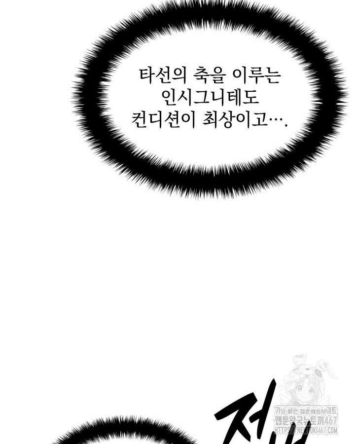 홈 플레이트의 빌런 144화 10