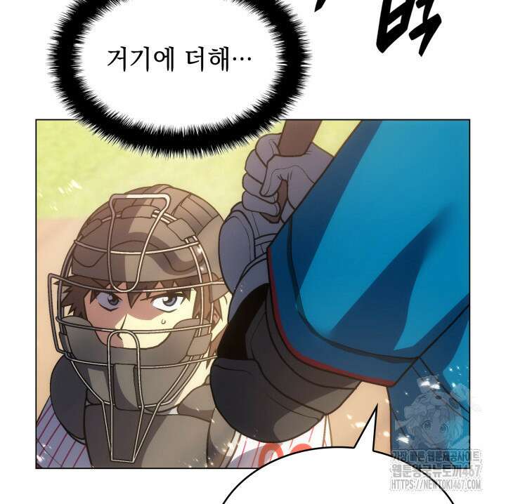 홈 플레이트의 빌런 144화 11