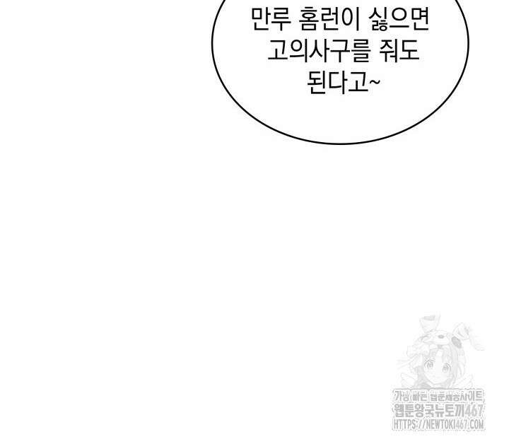 홈 플레이트의 빌런 144화 12