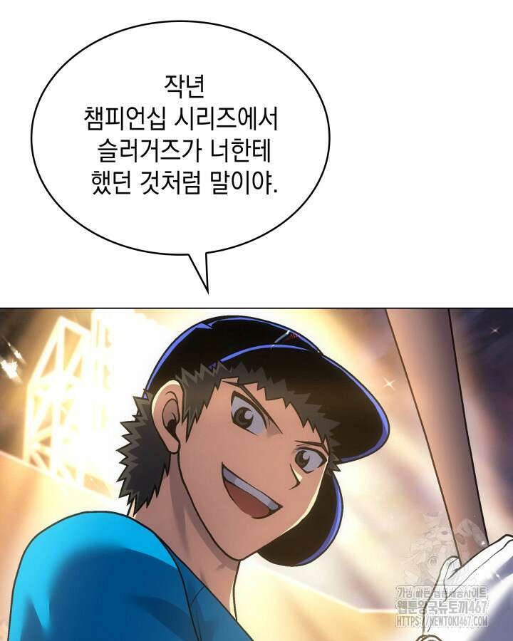 홈 플레이트의 빌런 144화 13