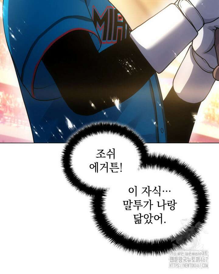 홈 플레이트의 빌런 144화 14