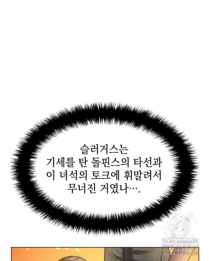 홈 플레이트의 빌런 144화 15