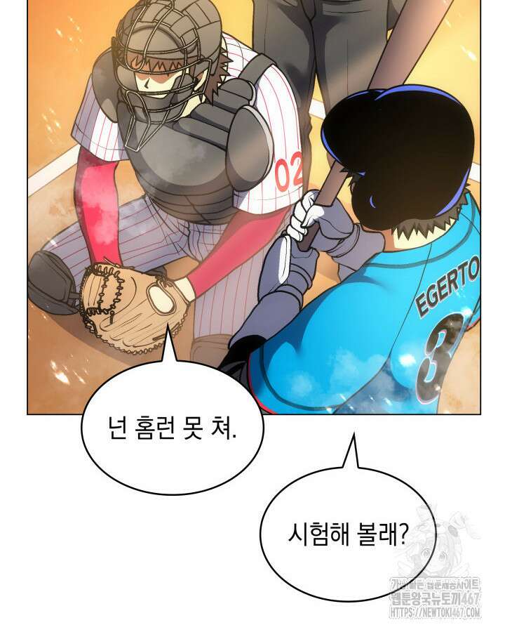 홈 플레이트의 빌런 144화 16