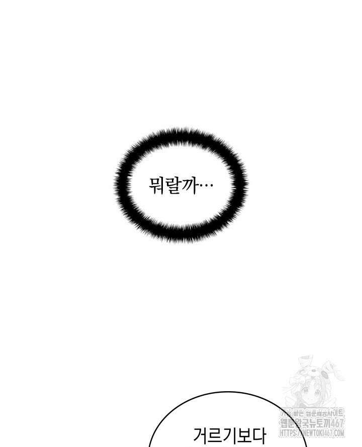 홈 플레이트의 빌런 144화 17