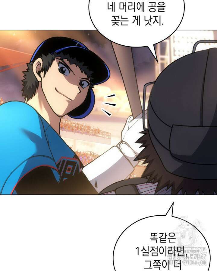 홈 플레이트의 빌런 144화 18