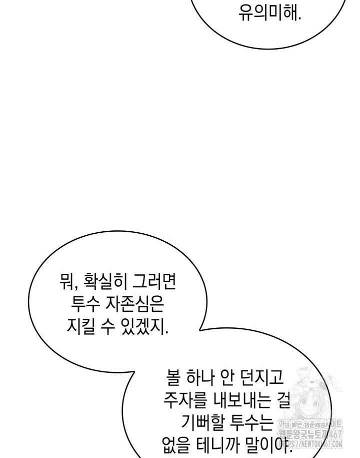 홈 플레이트의 빌런 144화 19