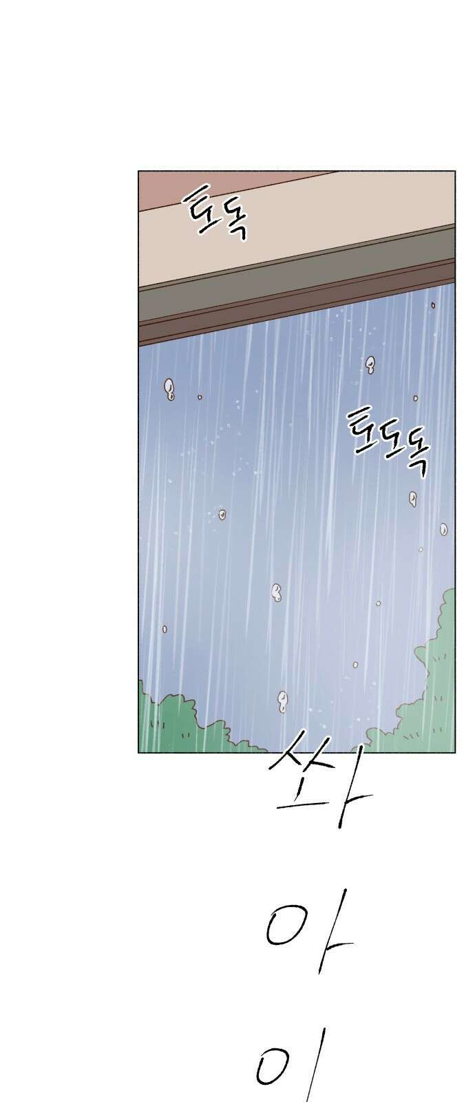그렇게 물거품이 되어도 46화 1