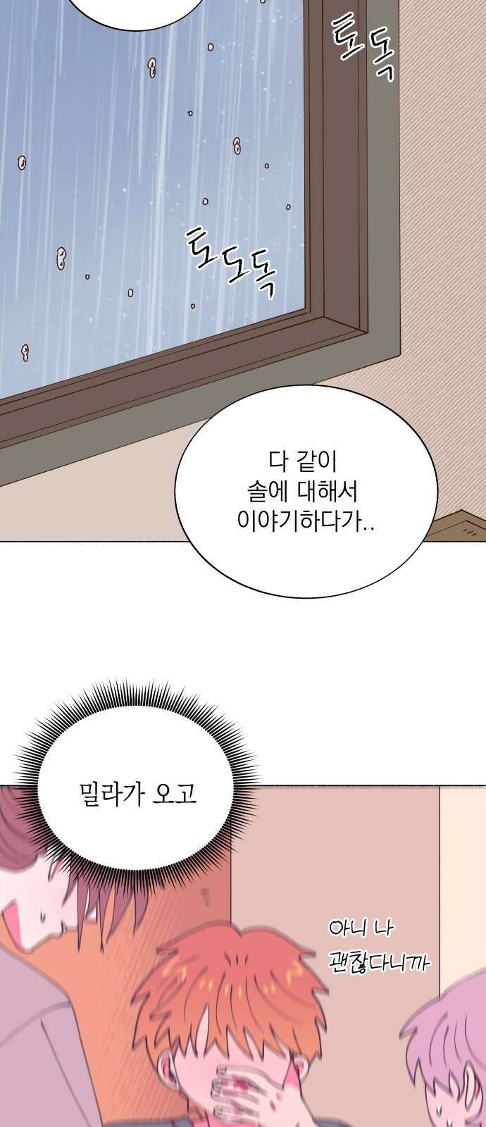 그렇게 물거품이 되어도 46화 3