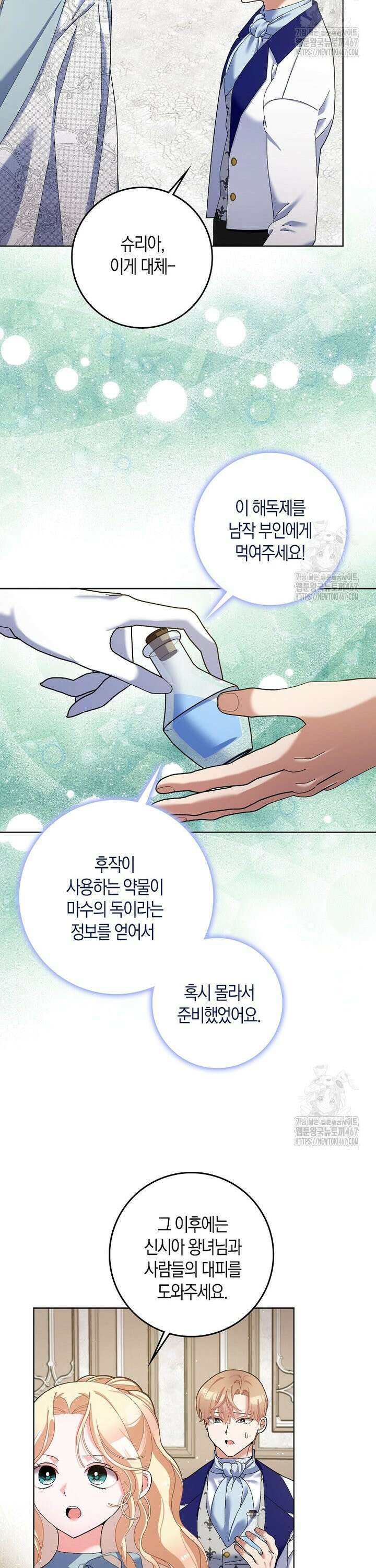 남편님, 다시 결혼해 주세요! 111화 2