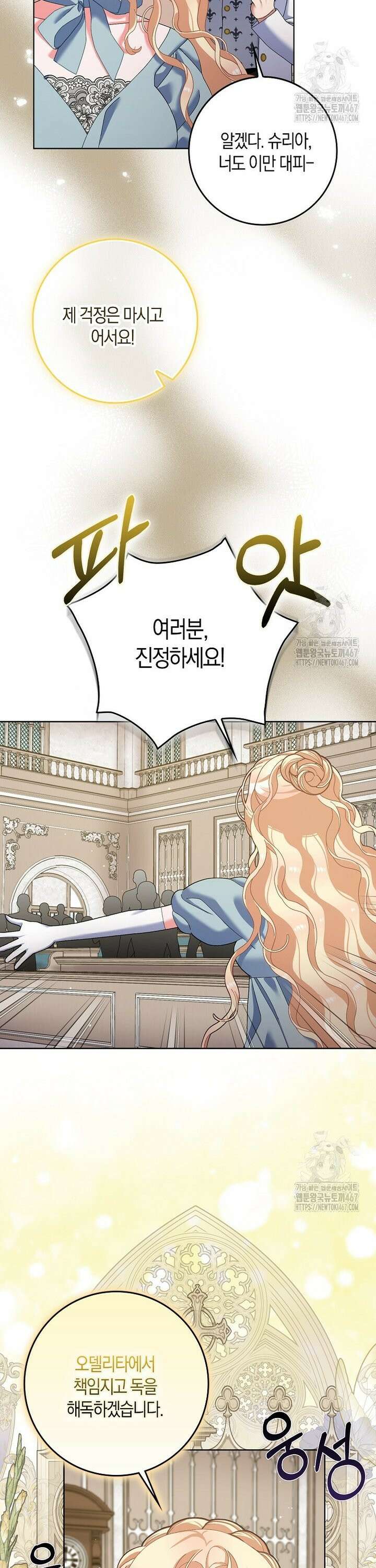 남편님, 다시 결혼해 주세요! 111화 3