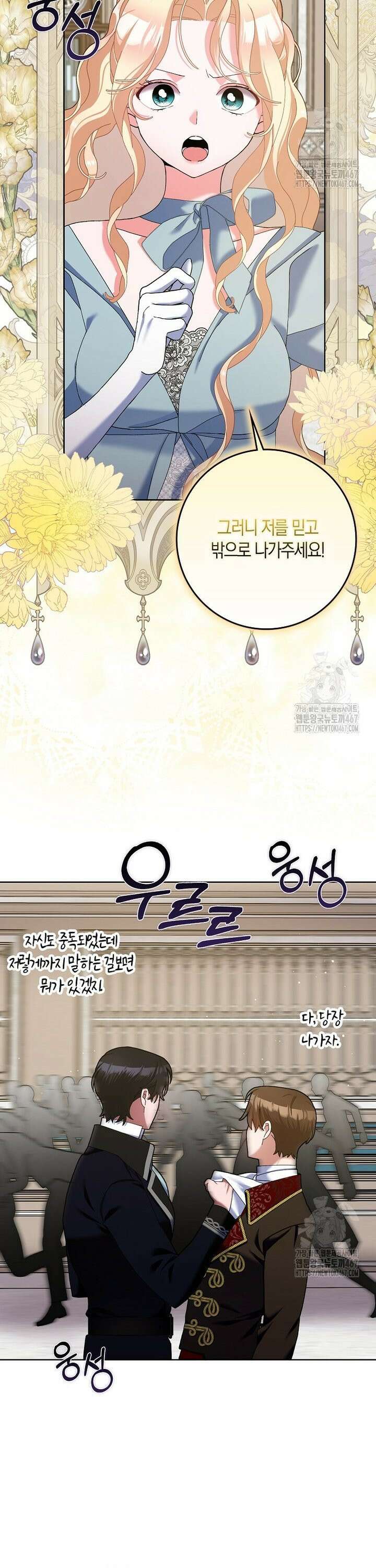 남편님, 다시 결혼해 주세요! 111화 4