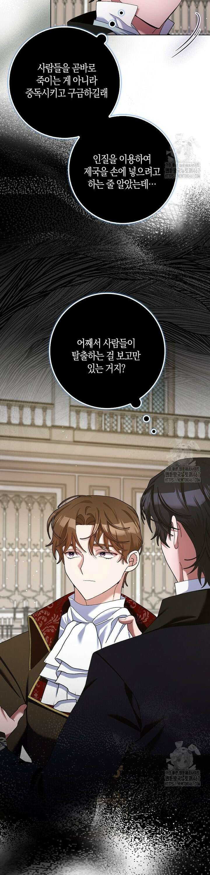 남편님, 다시 결혼해 주세요! 111화 6