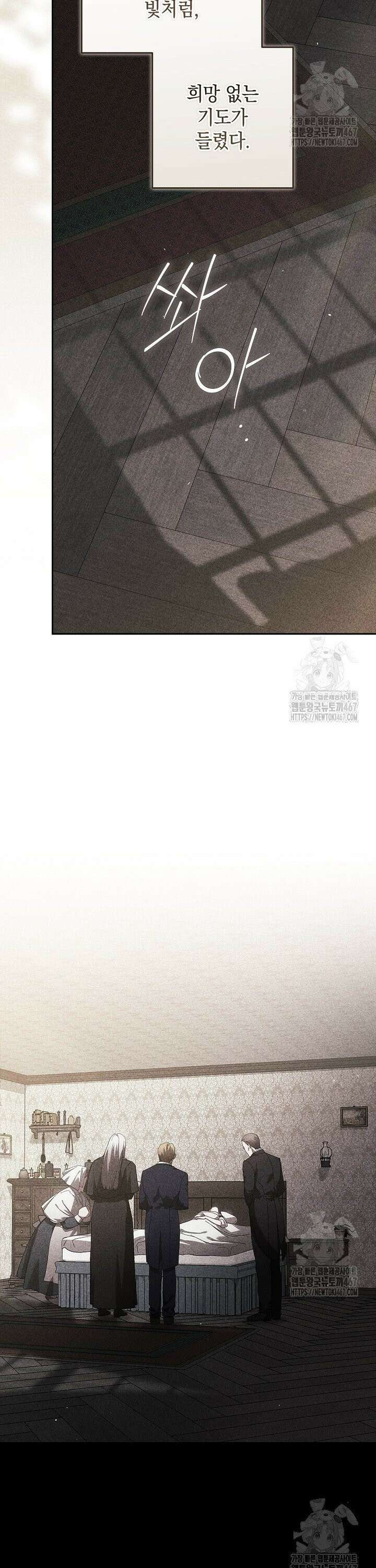 이 결혼은 어차피 망하게 되어 있다 96화 2