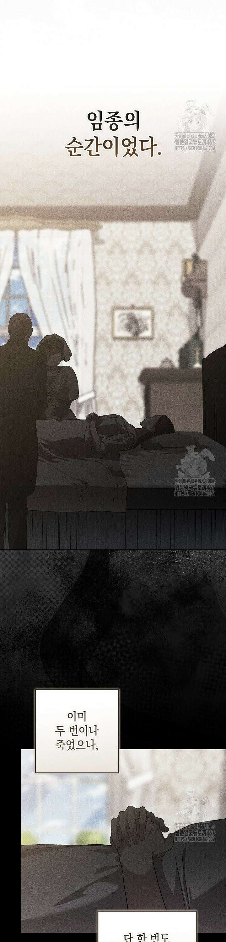 이 결혼은 어차피 망하게 되어 있다 96화 6