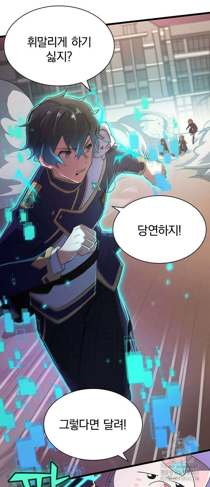 제로0 - 미래를 바꾸는 마도사 6화 5