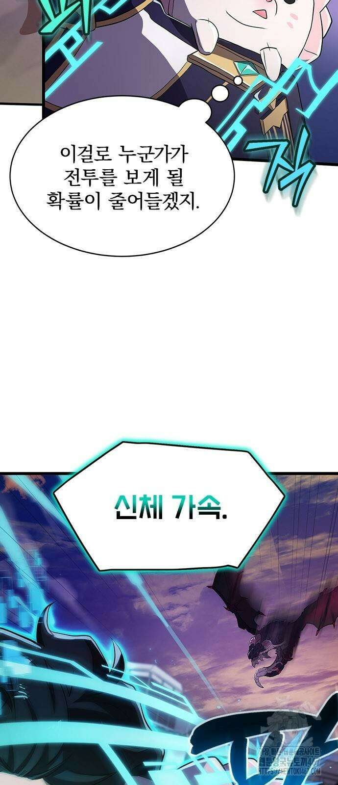 제로0 - 미래를 바꾸는 마도사 6화 6