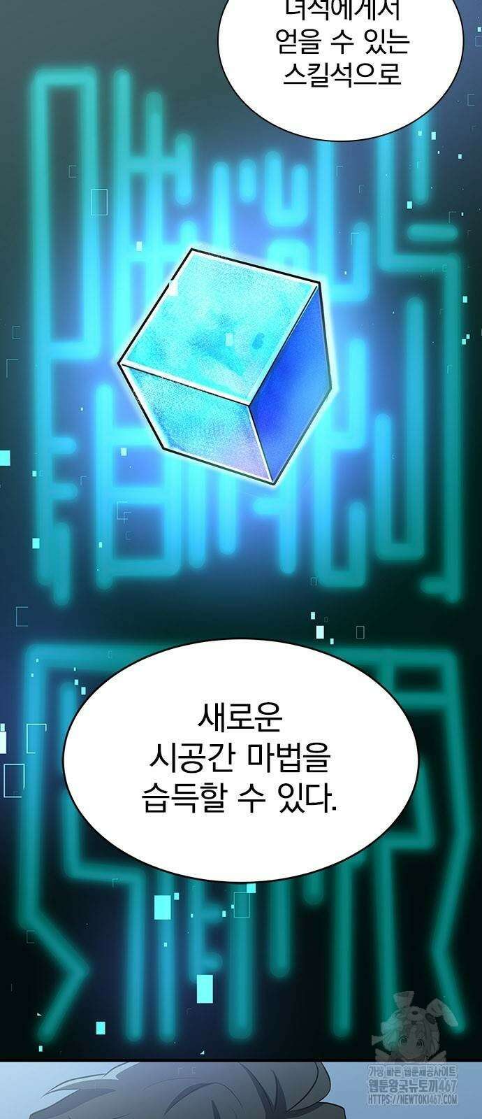 제로0 - 미래를 바꾸는 마도사 6화 22