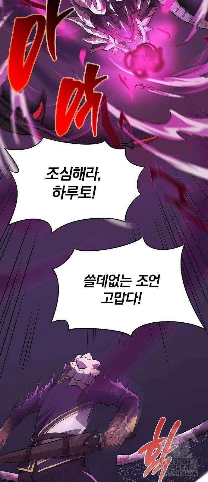 제로0 - 미래를 바꾸는 마도사 6화 29