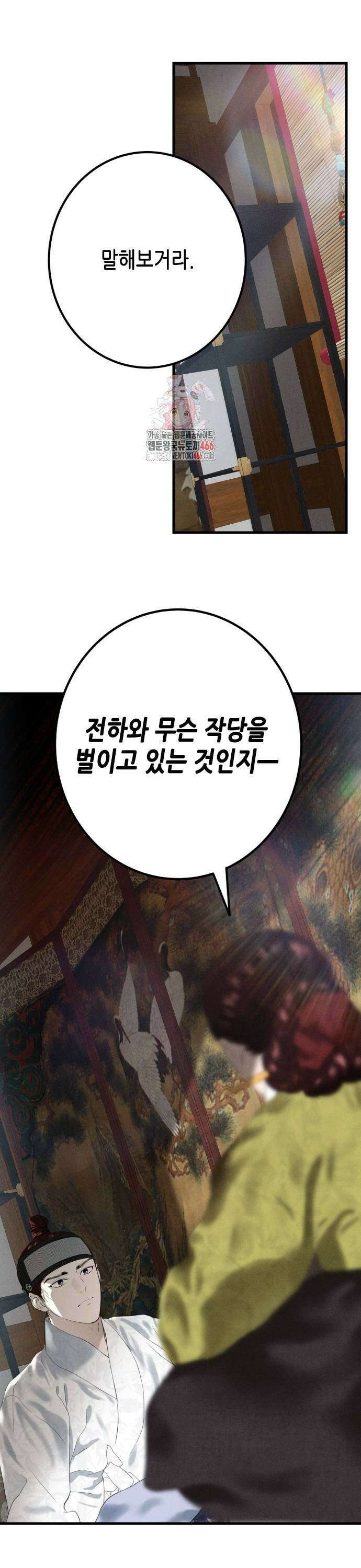 조선왕비 간택사건 15화 1