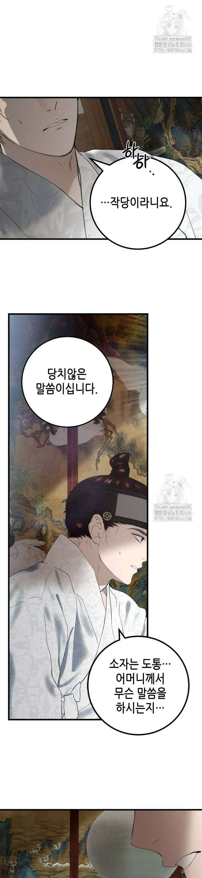 조선왕비 간택사건 15화 2