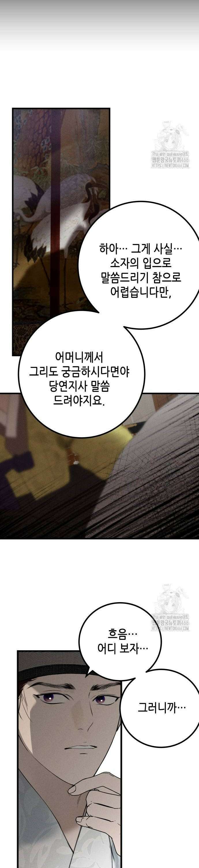 조선왕비 간택사건 15화 4