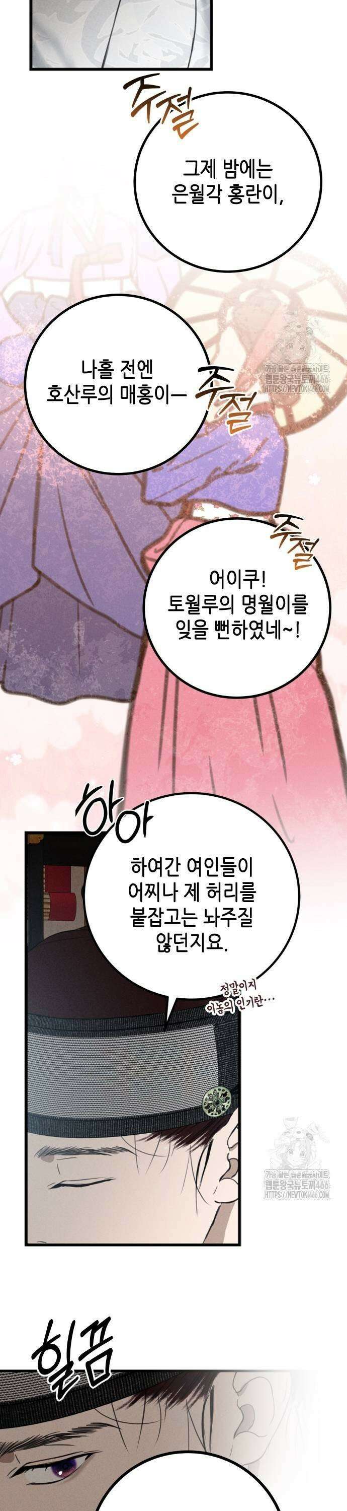 조선왕비 간택사건 15화 5