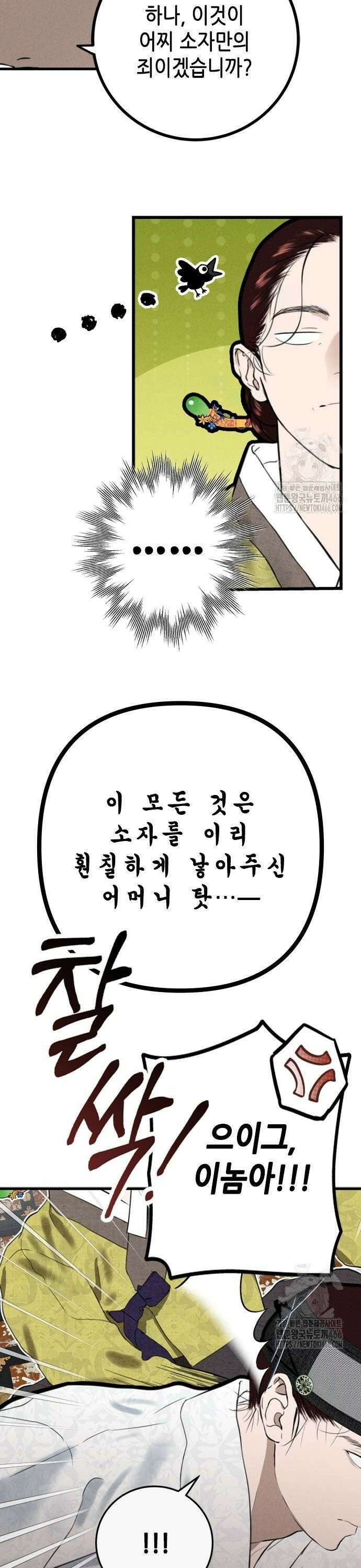 조선왕비 간택사건 15화 6