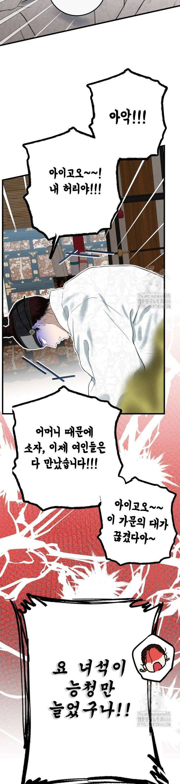 조선왕비 간택사건 15화 7