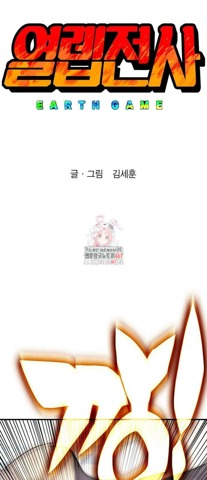 열렙전사 3부 76화 1