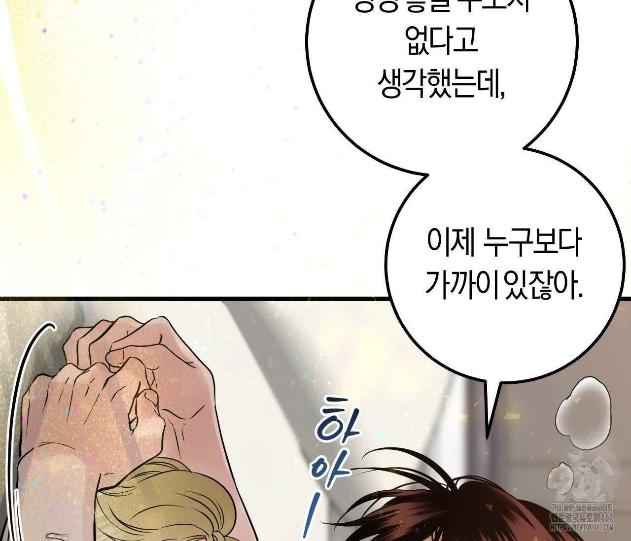 오버 더 파라다이스(Over The Paradise) 48화 36