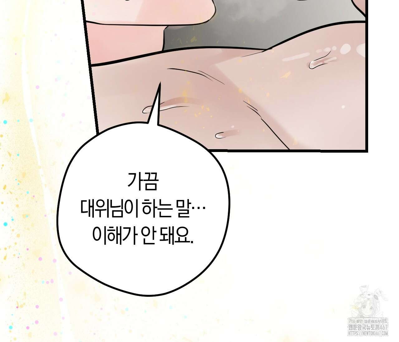 오버 더 파라다이스(Over The Paradise) 48화 41
