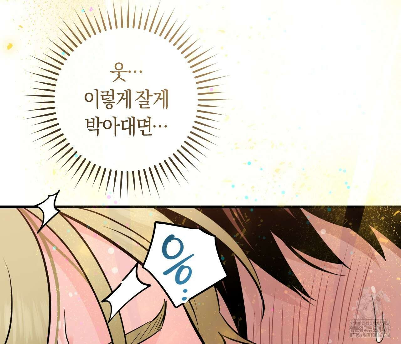 오버 더 파라다이스(Over The Paradise) 48화 50