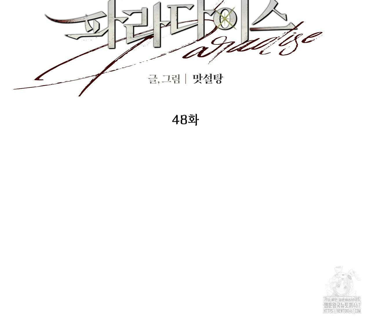 오버 더 파라다이스(Over The Paradise) 48화 79