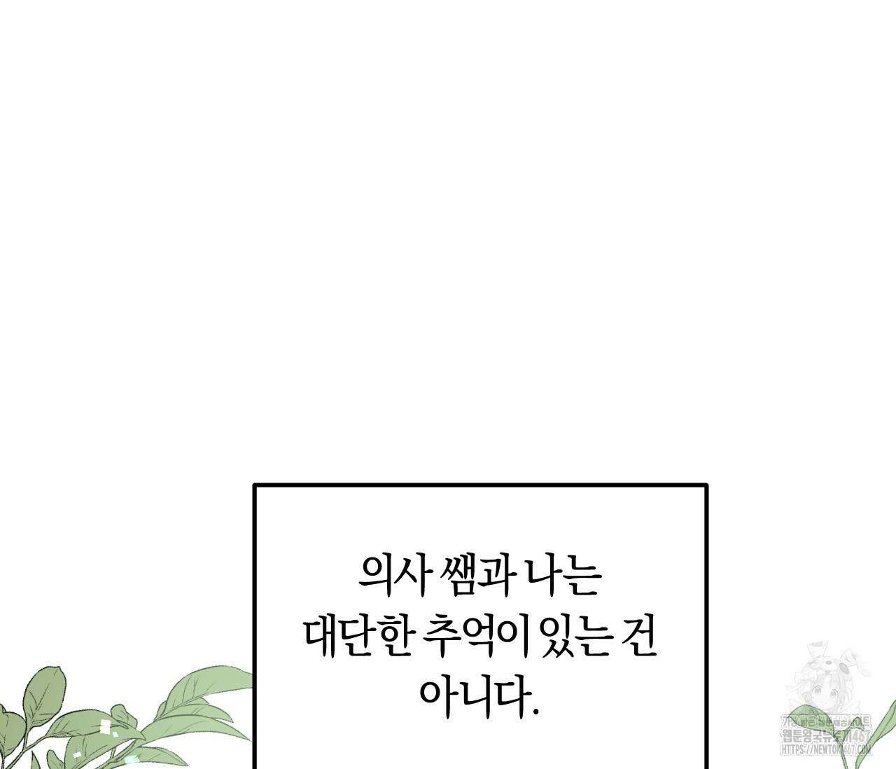 오버 더 파라다이스(Over The Paradise) 48화 80