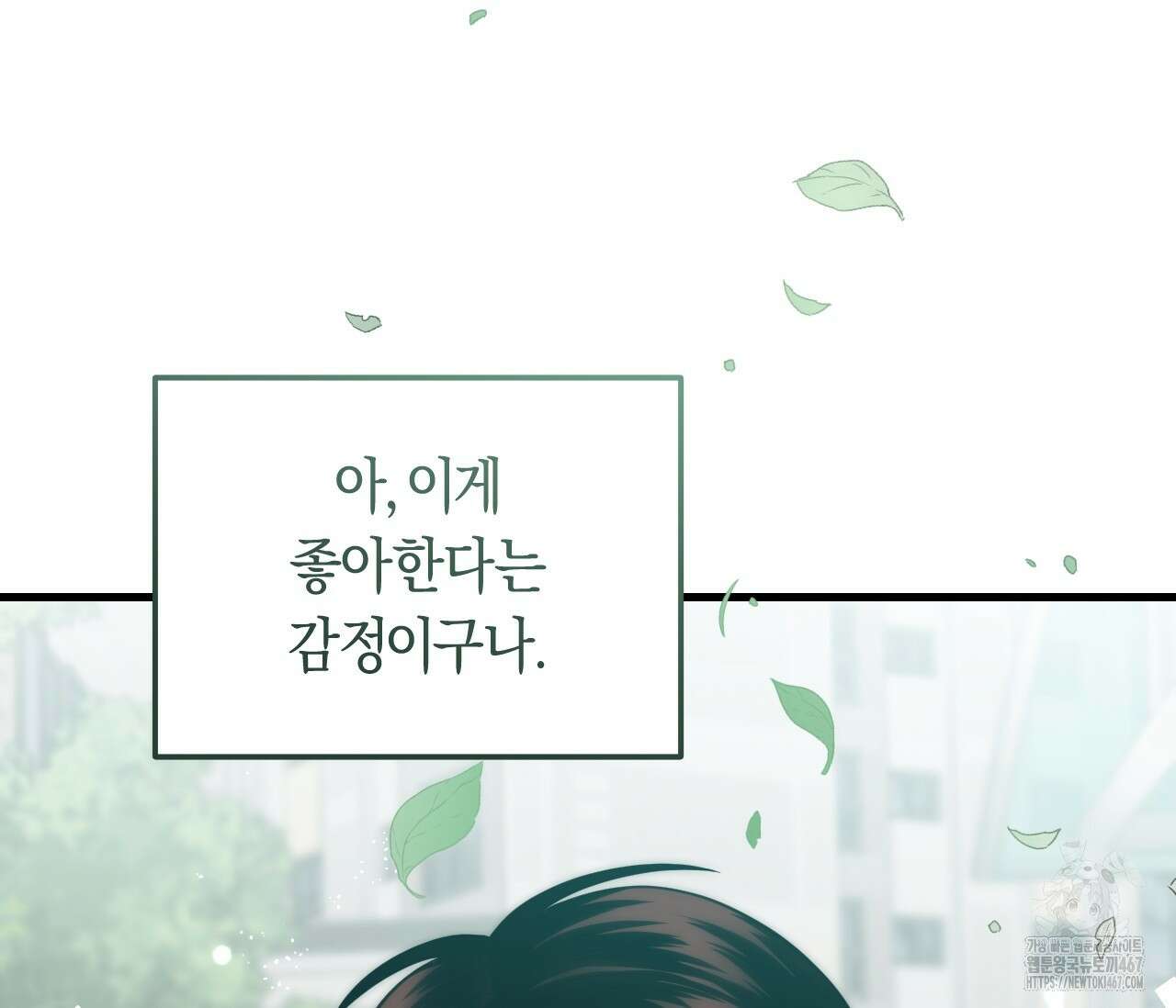 오버 더 파라다이스(Over The Paradise) 48화 104