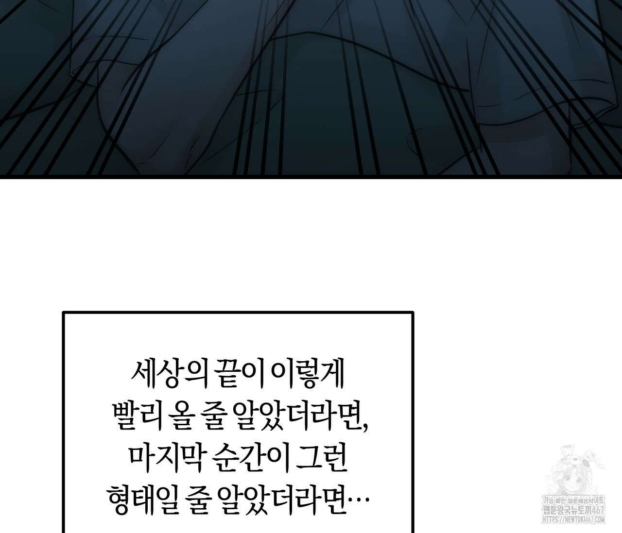 오버 더 파라다이스(Over The Paradise) 48화 119