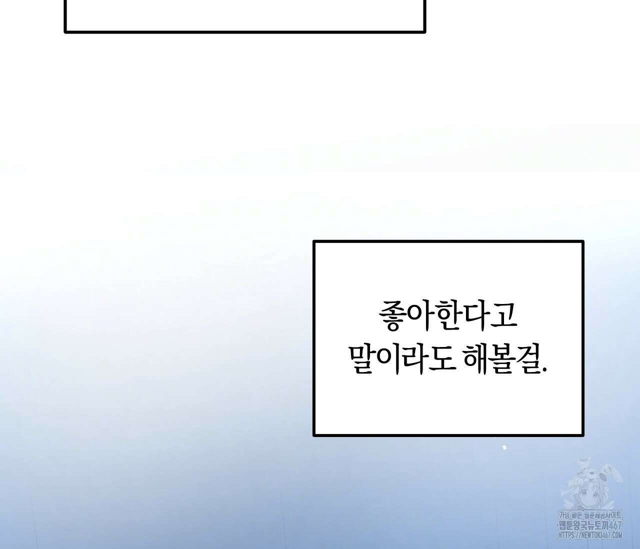 오버 더 파라다이스(Over The Paradise) 48화 120