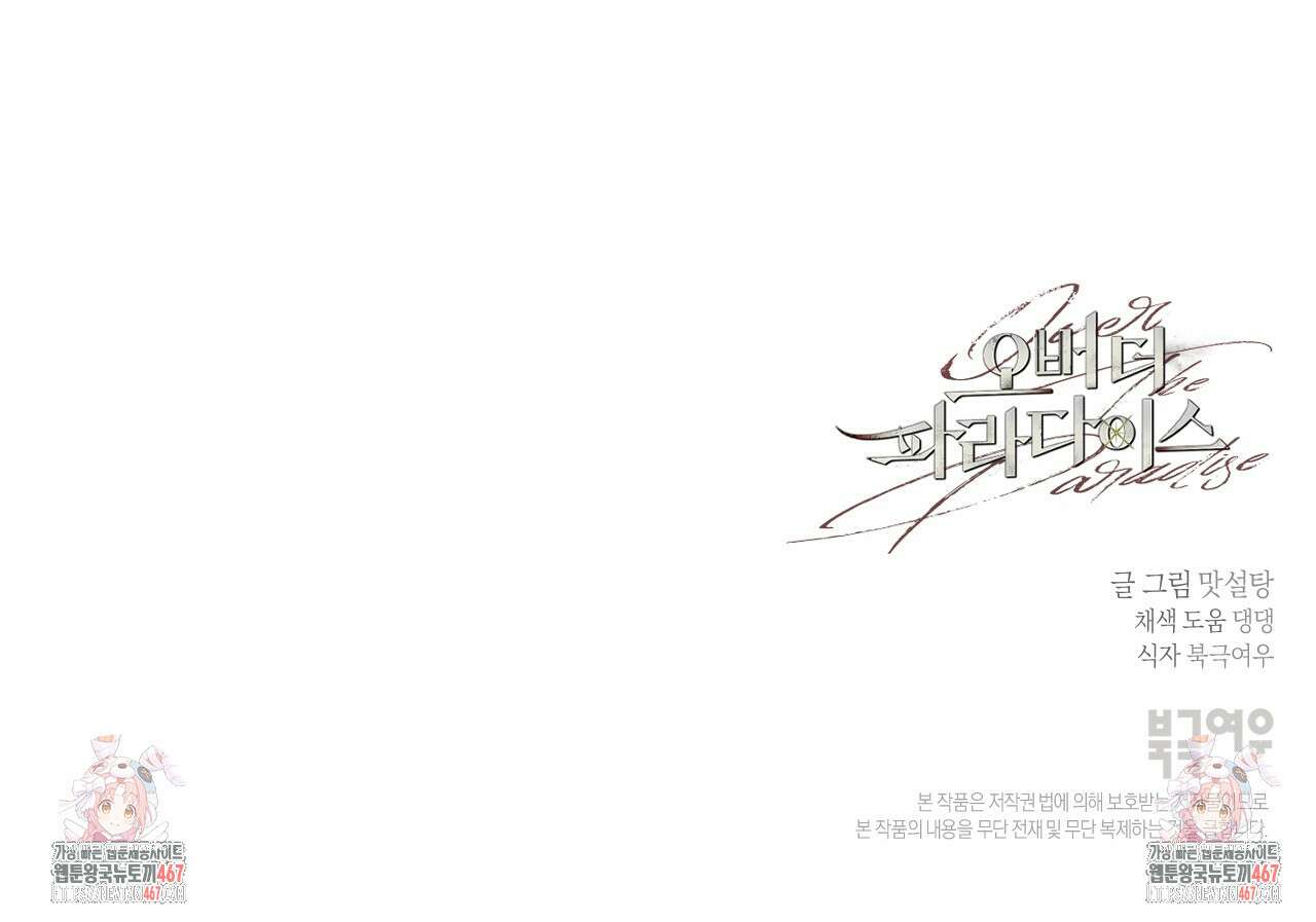 오버 더 파라다이스(Over The Paradise) 48화 135