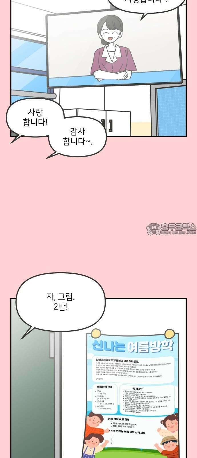 그냥 선생님 214화 3