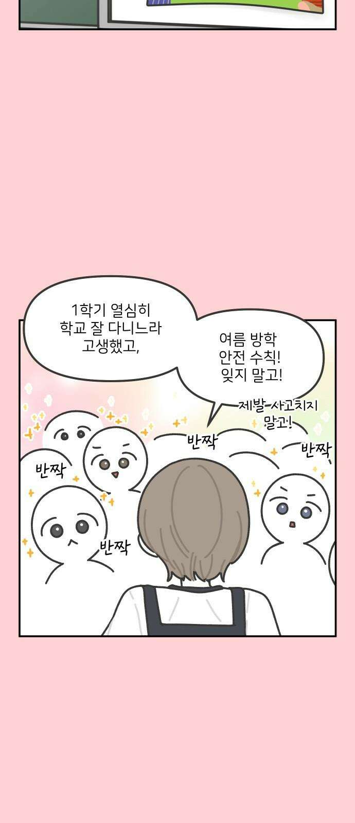 그냥 선생님 214화 4
