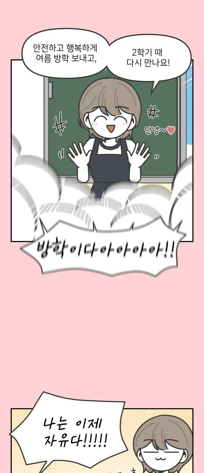 그냥 선생님 214화 5