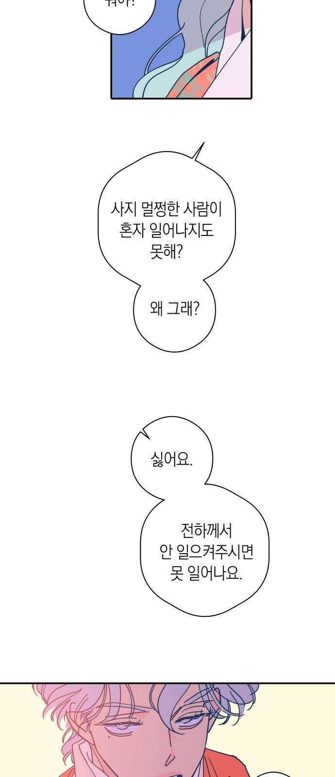 달이 없는 나라 131화 2