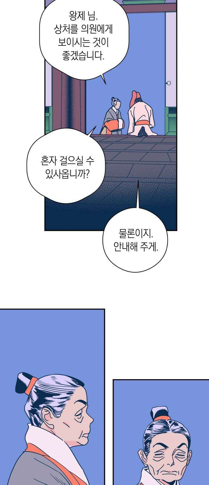 달이 없는 나라 131화 5