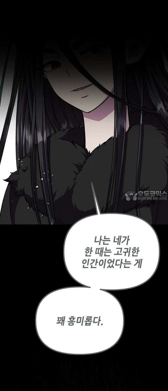 드래곤의 심장을 가지고 있습니다 94화 3