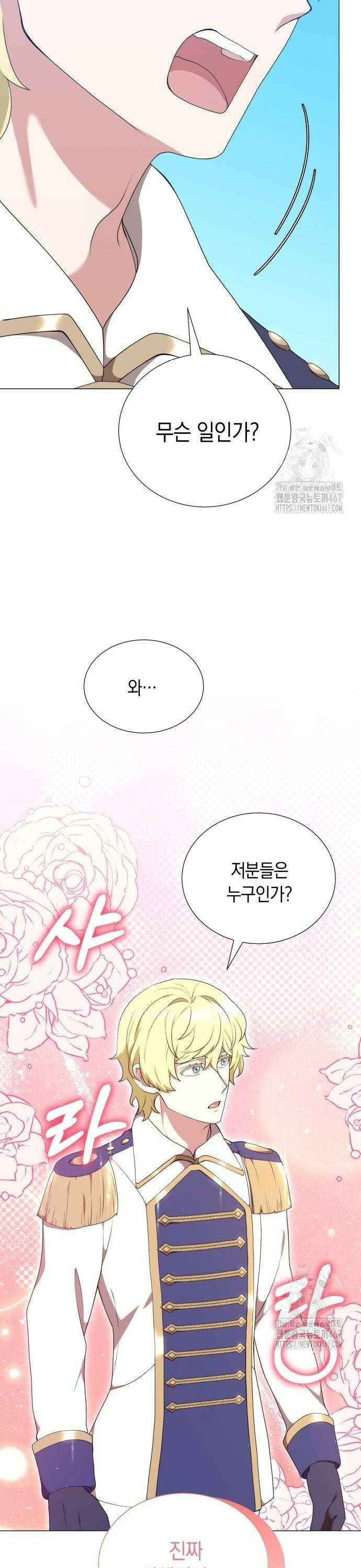 헌터 세상의 정원사 53화 6