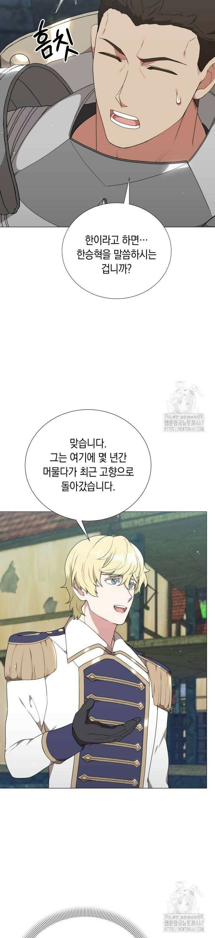헌터 세상의 정원사 53화 8