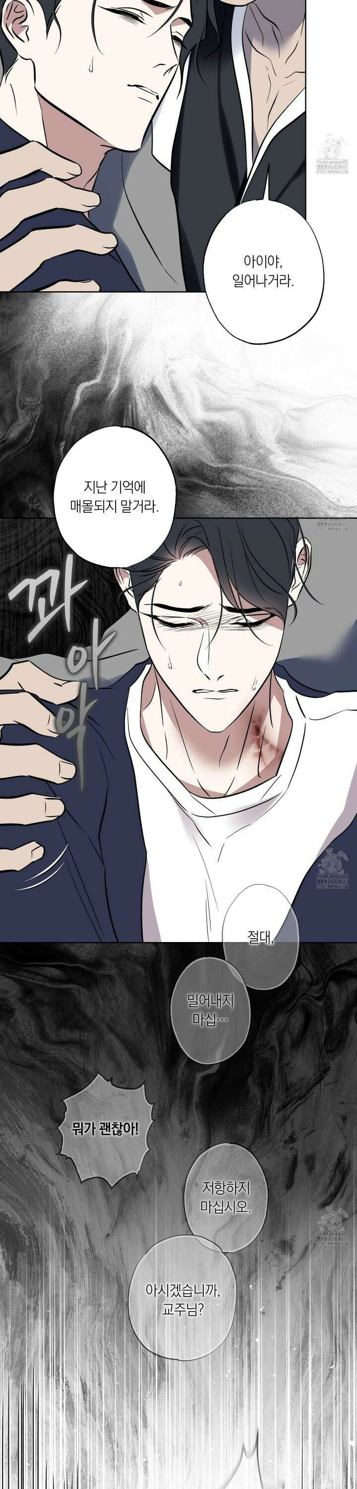 아마도 매일 비 25화 4