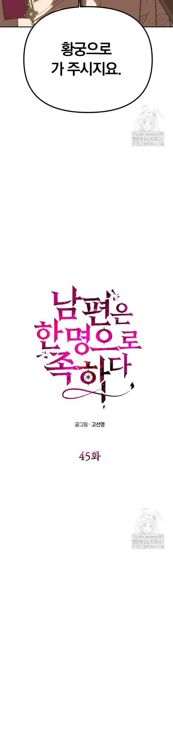 남편은 한 명으로 족하다 45화 4