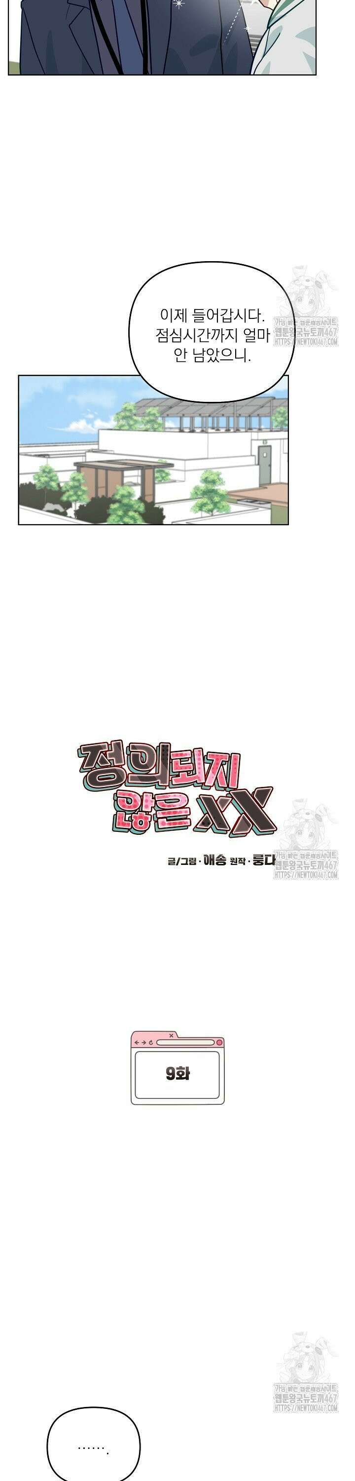 정의되지 않은 XX 9화 4