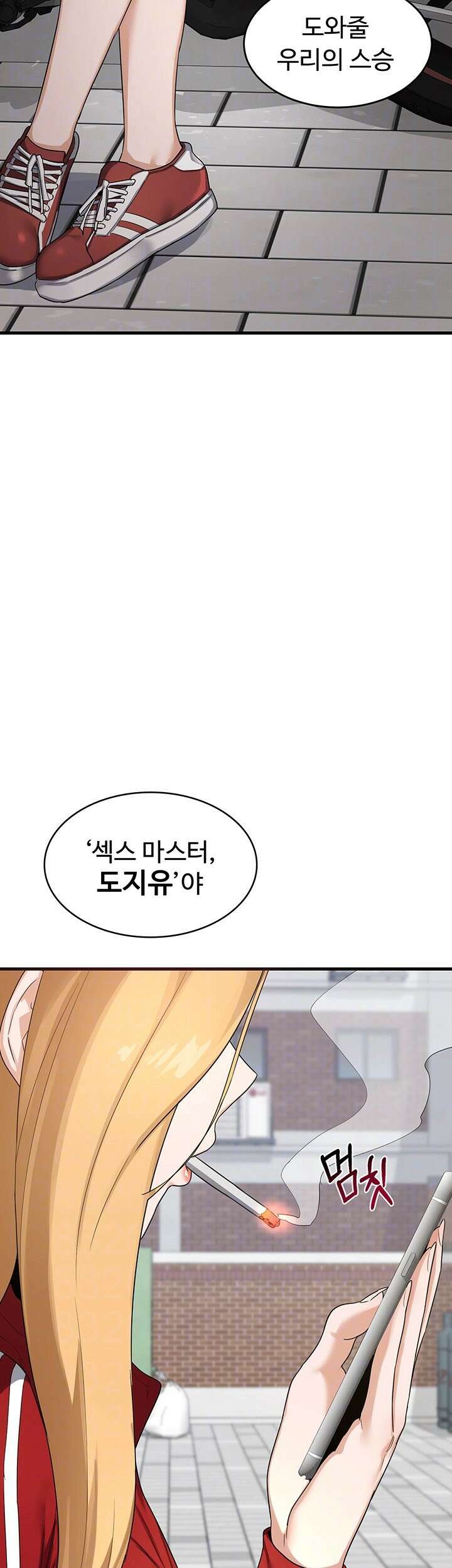 아줌마 교환계획 4화 6